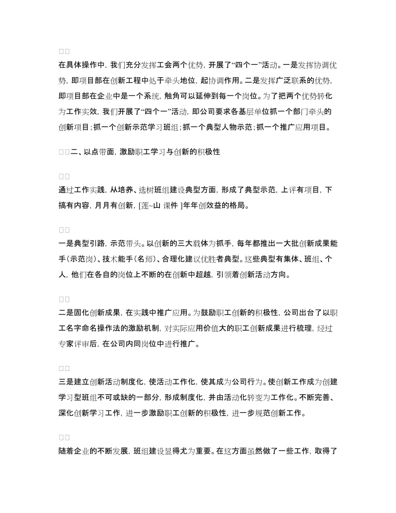 技术创新小组经验交流材料.doc_第2页