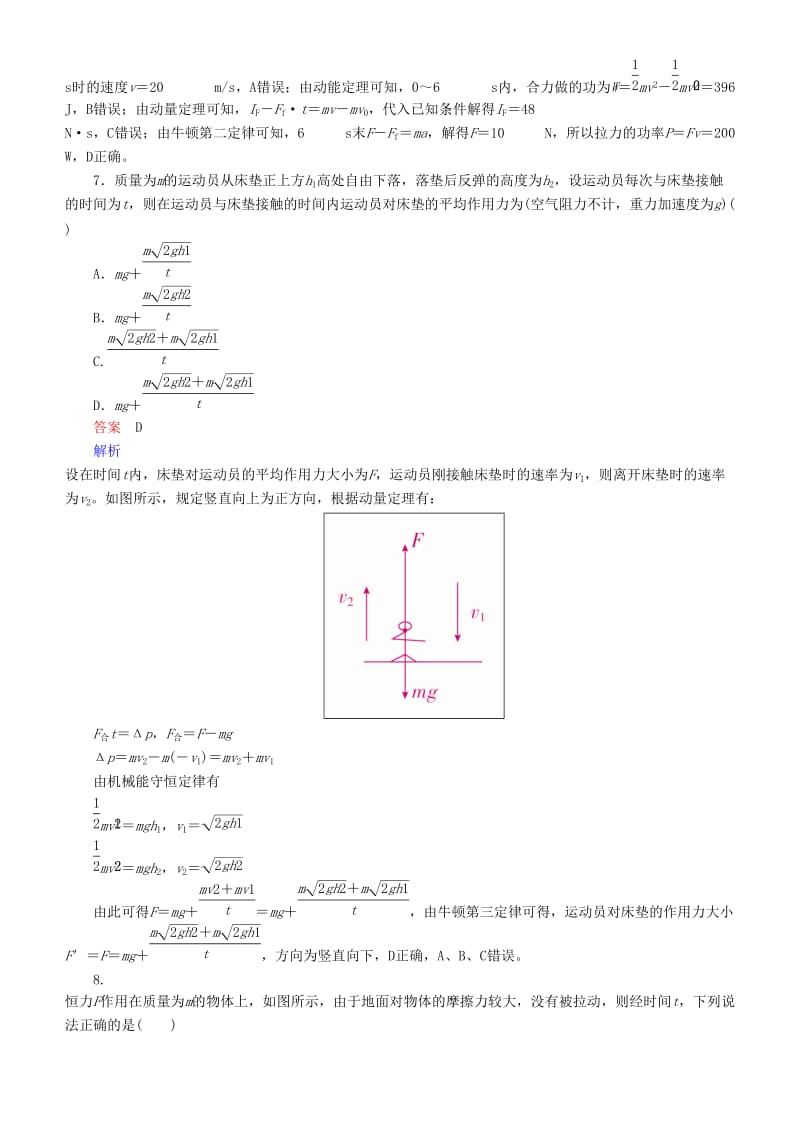 2019年高考物理一轮复习 第六章 动量守恒定律及其应用 第1讲 动量、冲量、动量定理练习.doc_第3页