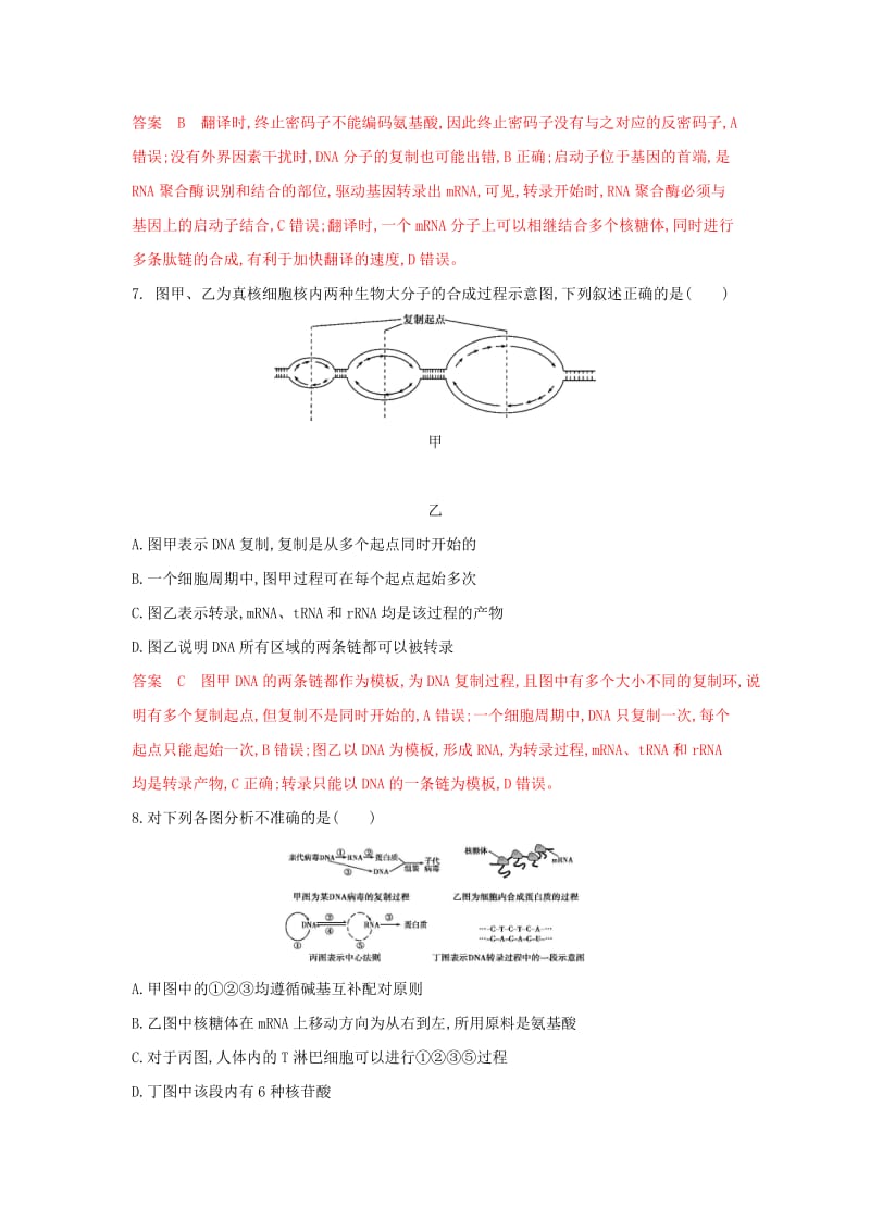 （浙江选考）2020版高考生物一轮复习 第17讲 遗传信息的传递和表达夯基提能作业本（含解析）.docx_第3页