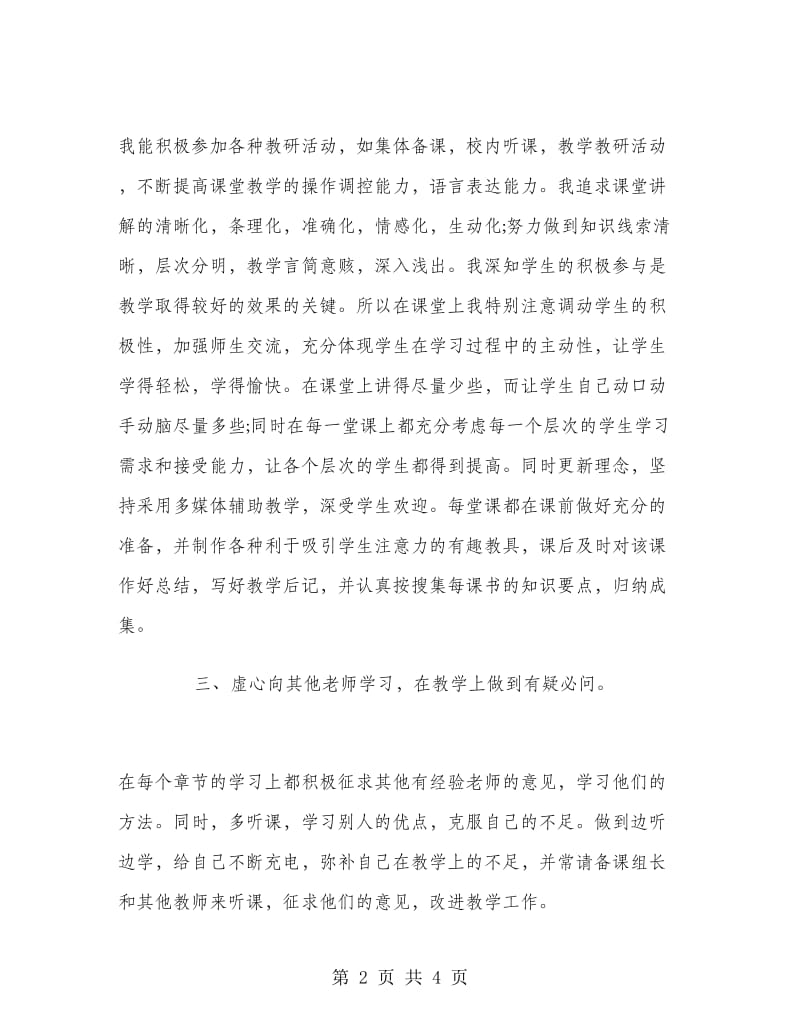 初中数学老师工作总结.doc_第2页