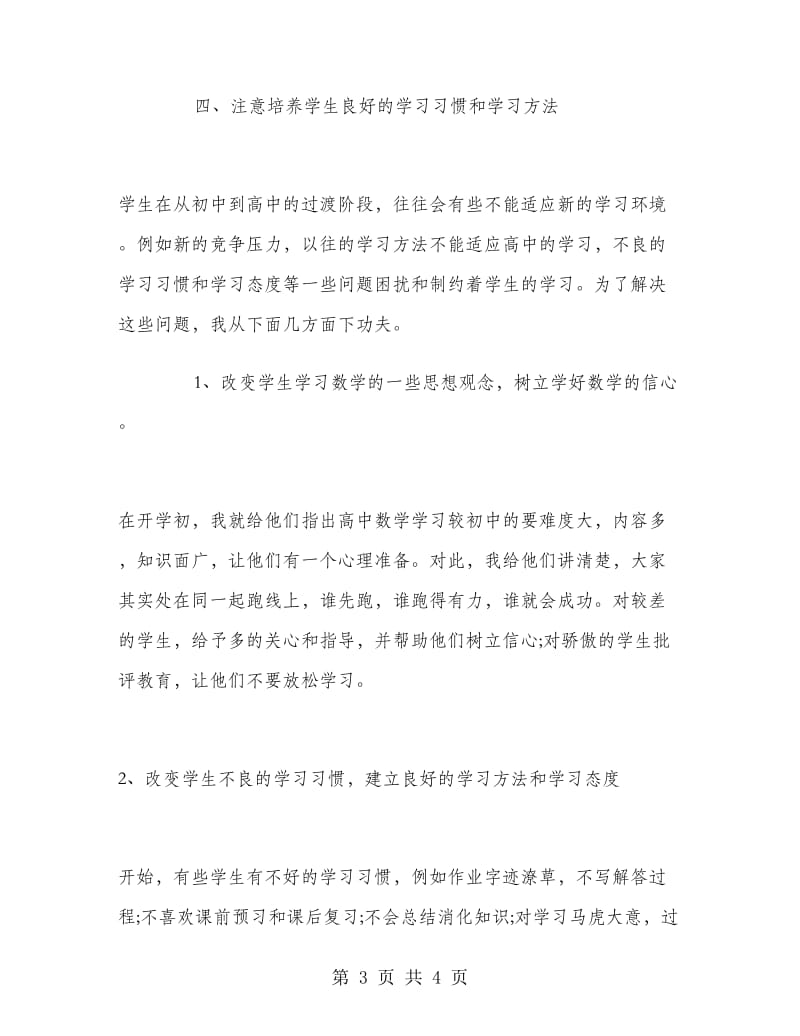 初中数学老师工作总结.doc_第3页