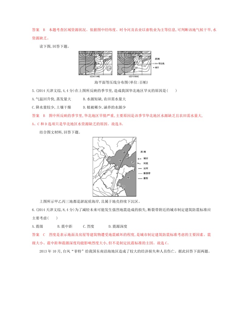 2020版高考地理一轮复习第14讲自然资源与人类活动和自然灾害对人类的危害教师备用题库.docx_第2页