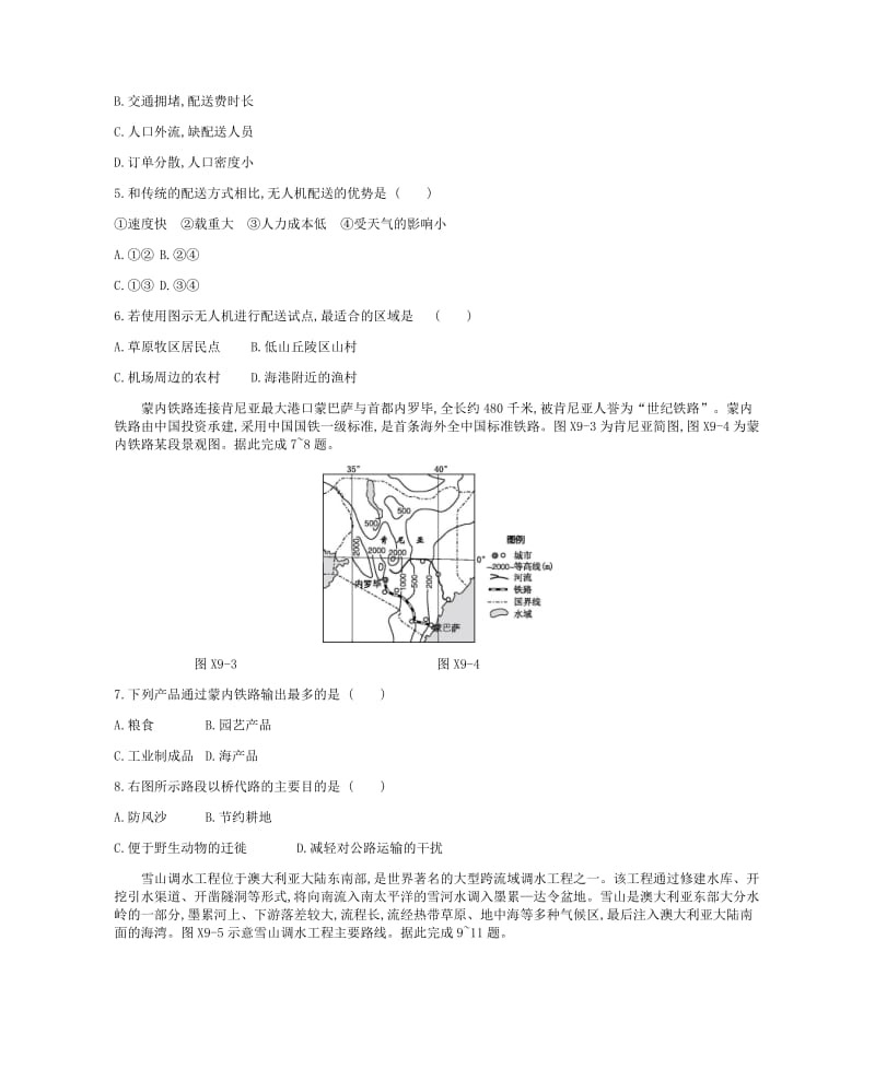 2019年高考地理二轮复习专题9地域联系与资源的跨区域调配作业.docx_第2页