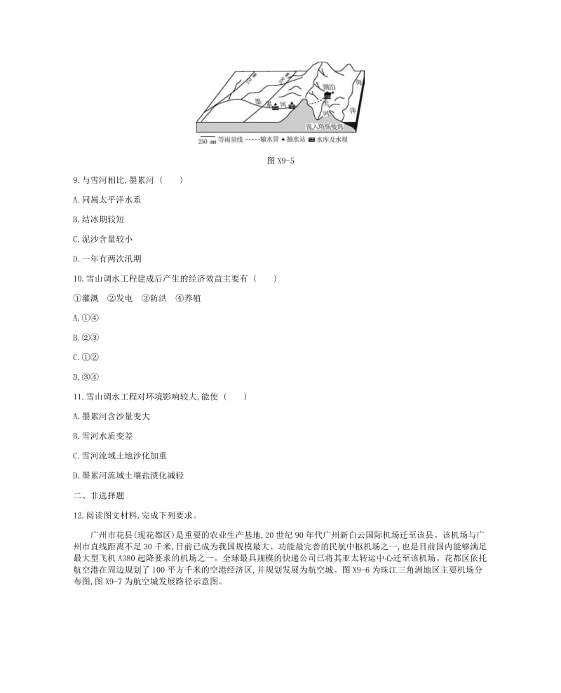 2019年高考地理二轮复习专题9地域联系与资源的跨区域调配作业.docx_第3页