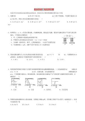 福建省莆田市仙游縣高二化學(xué) 校本作業(yè)7 電化學(xué)計(jì)算.doc