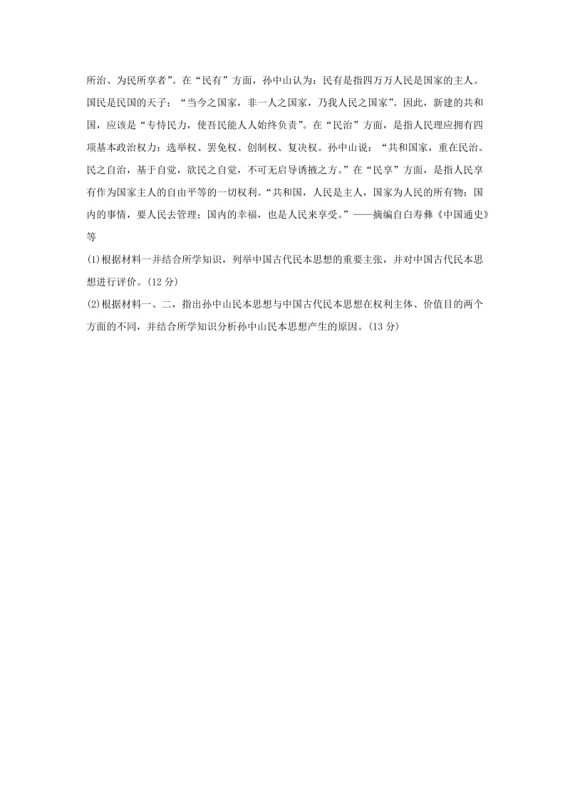 2019版高考历史一轮复习 第57练 古代中国的思想文化备考加分练.docx_第3页