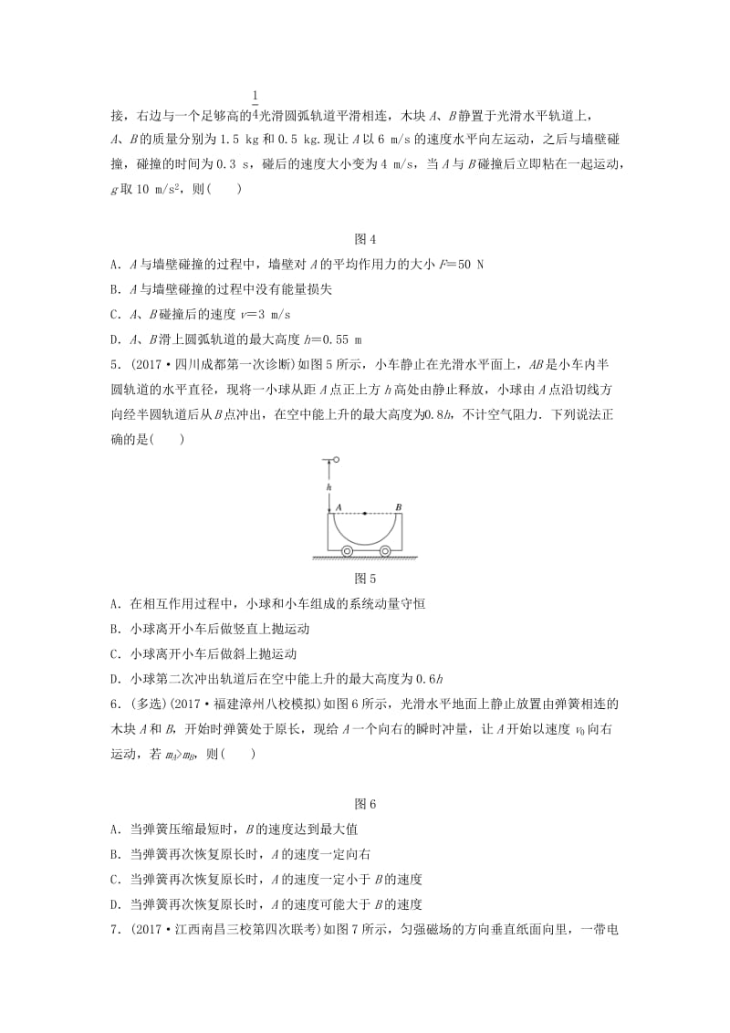 （江苏专用）2019高考物理一轮复习 第六章 动量 动量守恒定律 课时48 动量守恒定律的理解和应用加练半小时.docx_第2页