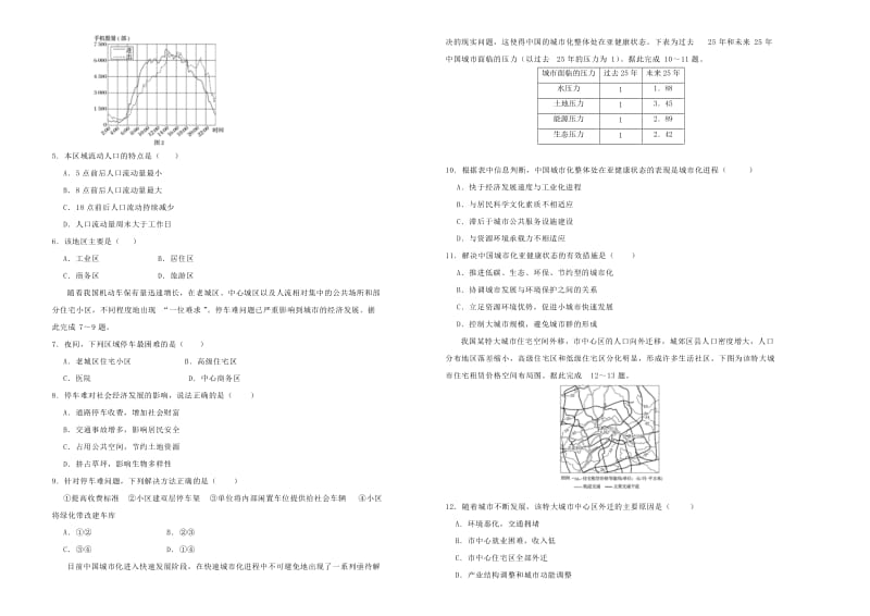 2019年高考地理一轮复习 第七单元 城市单元B卷.doc_第2页