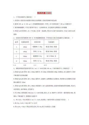 2020屆高考化學一輪復習 專題一 物質(zhì)的量（13）（含解析）新人教版.doc