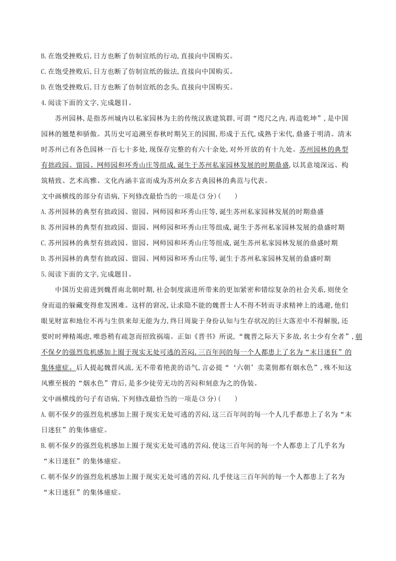 2019届高考语文二轮复习 专题九 语病训练（含解析）.docx_第2页