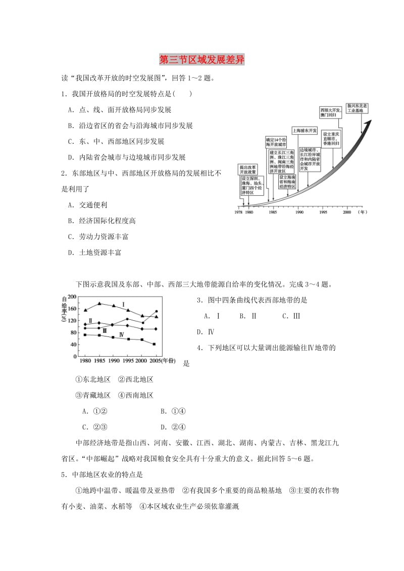 陕西省蓝田县高中地理 第一章 区域地理环境与人类活动 1.3 区域发展差异同步作业湘教版必修3.doc_第1页