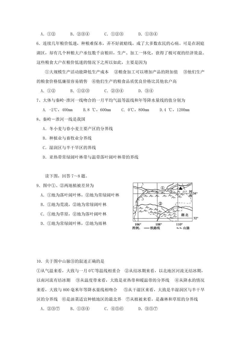 陕西省蓝田县高中地理 第一章 区域地理环境与人类活动 1.3 区域发展差异同步作业湘教版必修3.doc_第2页