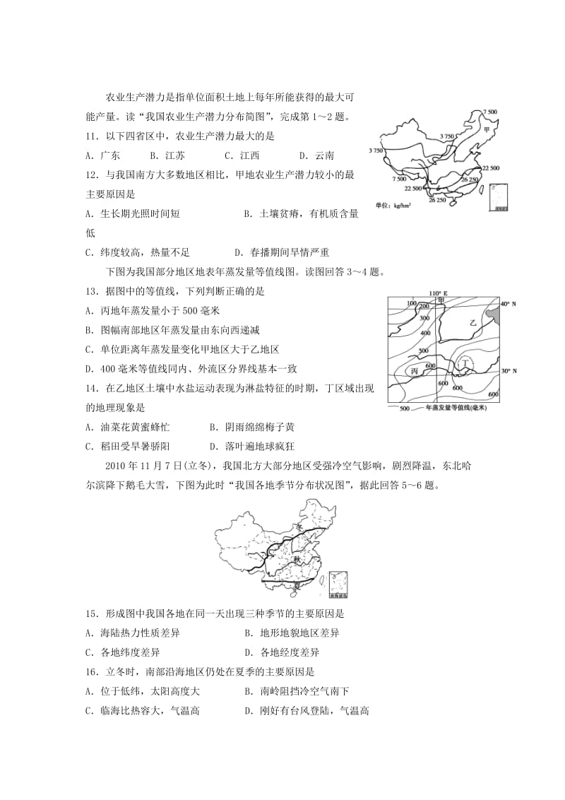 陕西省蓝田县高中地理 第一章 区域地理环境与人类活动 1.3 区域发展差异同步作业湘教版必修3.doc_第3页