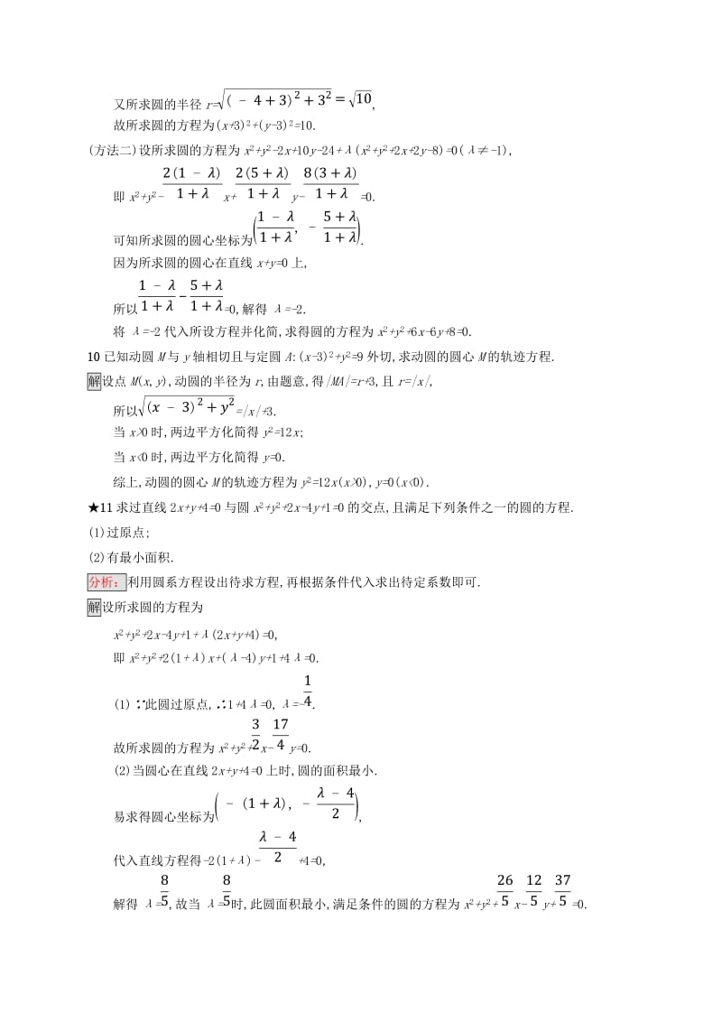 全国通用版2018-2019高中数学第二章平面解析几何初步2.3.4圆与圆的位置关系练习新人教B版必修2 .doc_第3页