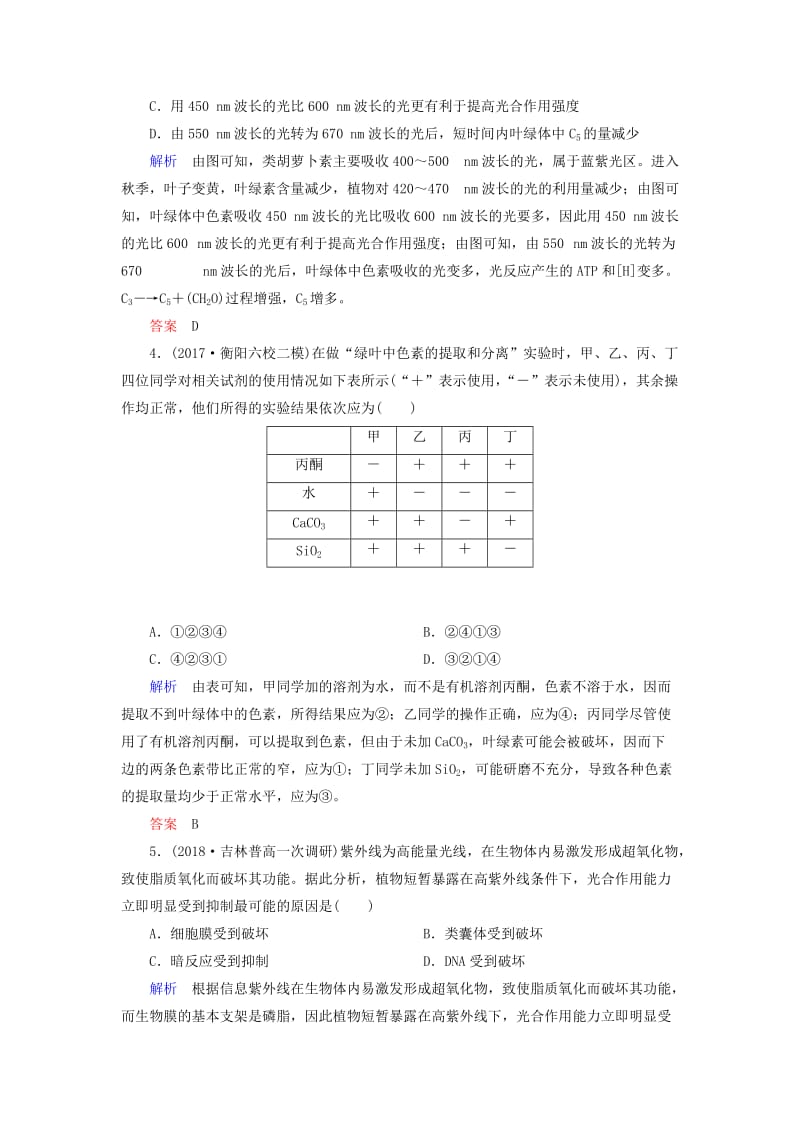 2020高考生物一轮复习 配餐作业10 能量之源——光与光合作用（含解析）.doc_第2页