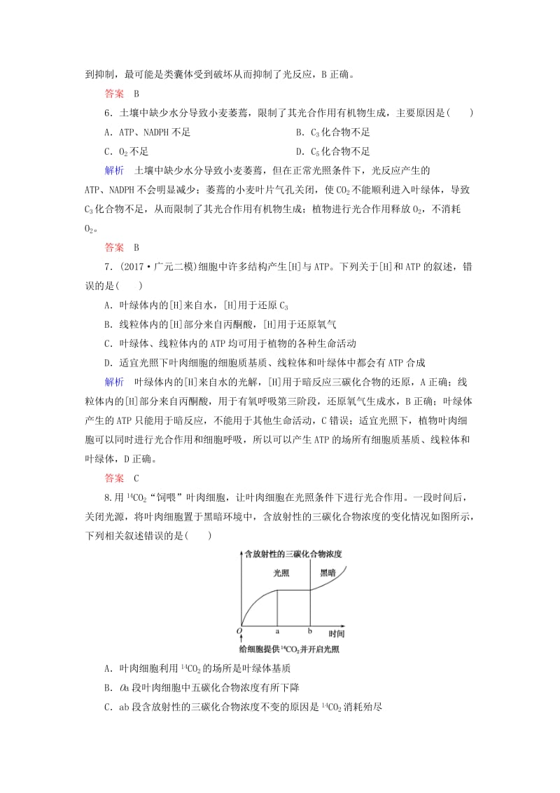 2020高考生物一轮复习 配餐作业10 能量之源——光与光合作用（含解析）.doc_第3页