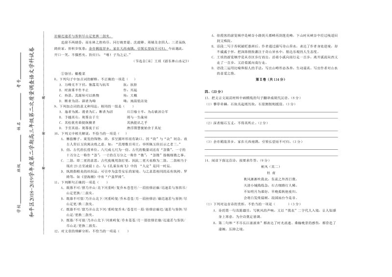 天津市和平区2019届高三语文下学期二模考试试题.doc_第3页