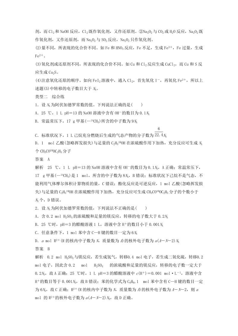 （浙江选考）2019高考化学二轮增分优选练 选择题满分练 速练14“NA”的广泛应用.doc_第3页