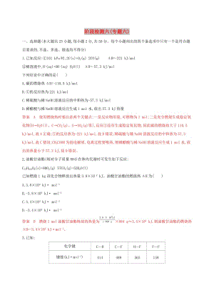 （浙江選考）2020版高考化學(xué)一輪復(fù)習(xí) 階段檢測六（專題六）.docx