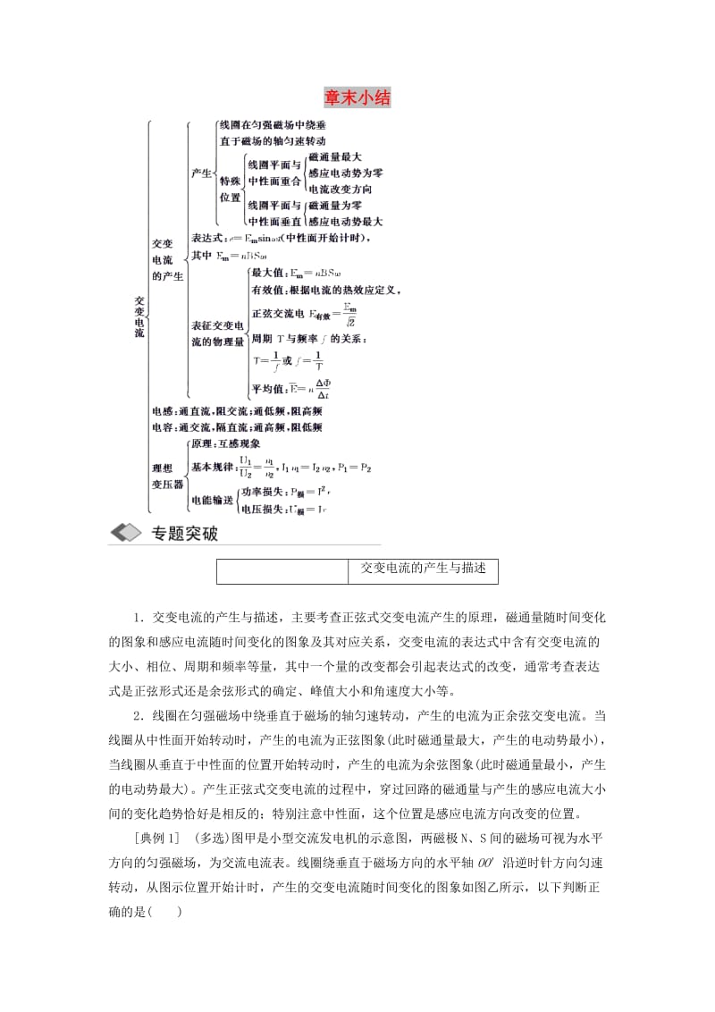 （浙江专版）2018-2019学年高中物理 第五章 章末小结与测评讲义（含解析）新人教版选修3-2.doc_第1页