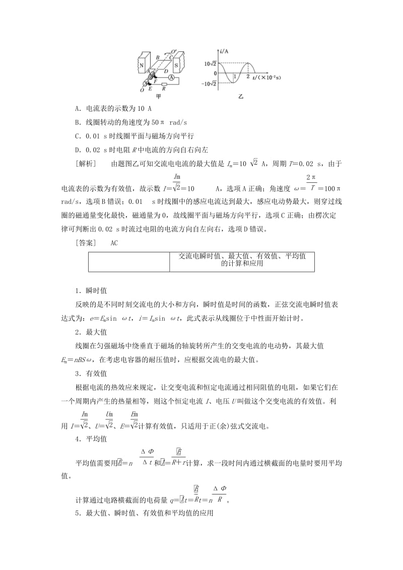 （浙江专版）2018-2019学年高中物理 第五章 章末小结与测评讲义（含解析）新人教版选修3-2.doc_第2页