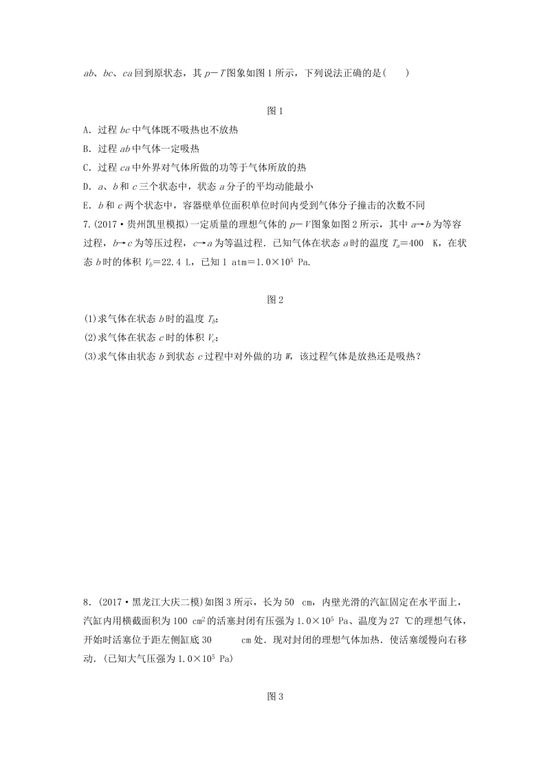 （江苏专用）2019高考物理一轮复习 第十二章 选考部分 课时82 选考3-3加练半小时.docx_第2页