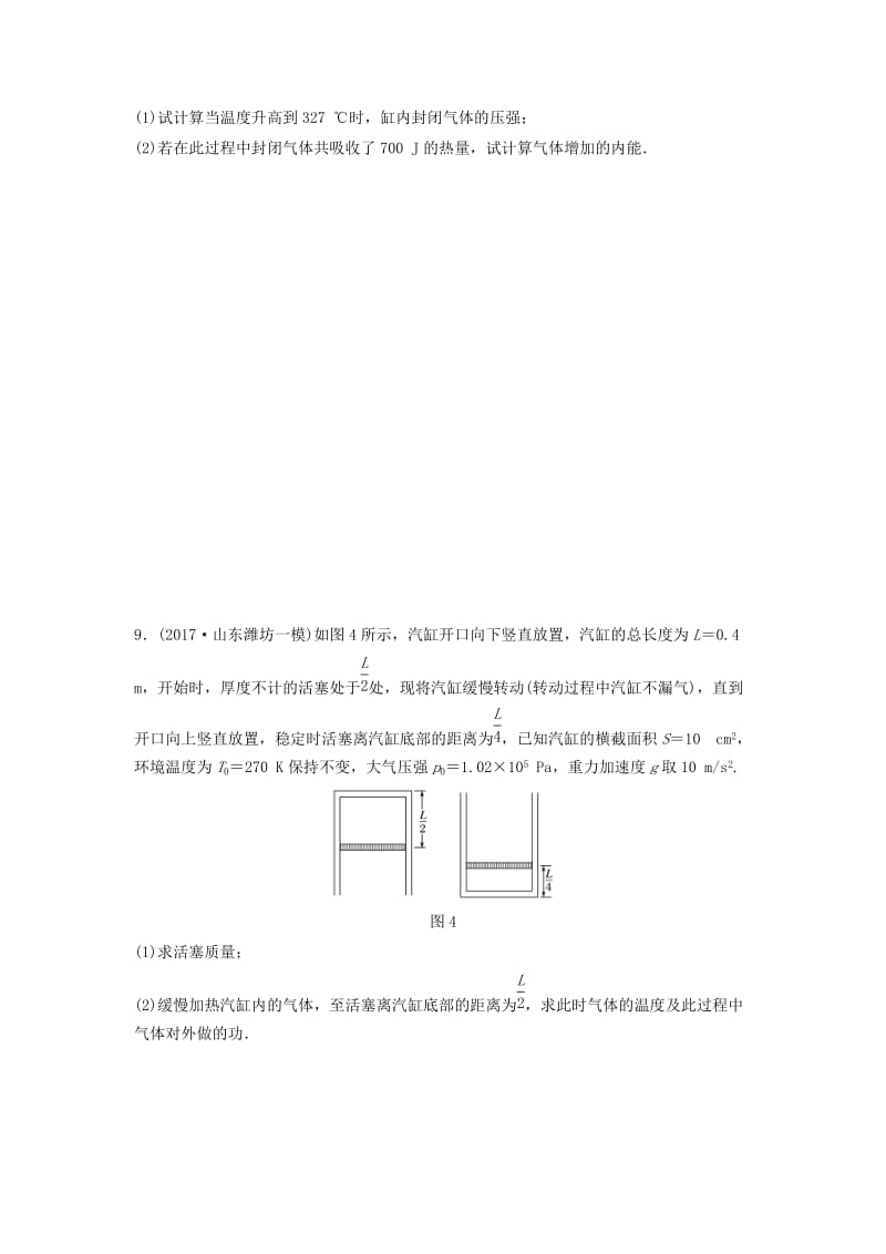 （江苏专用）2019高考物理一轮复习 第十二章 选考部分 课时82 选考3-3加练半小时.docx_第3页