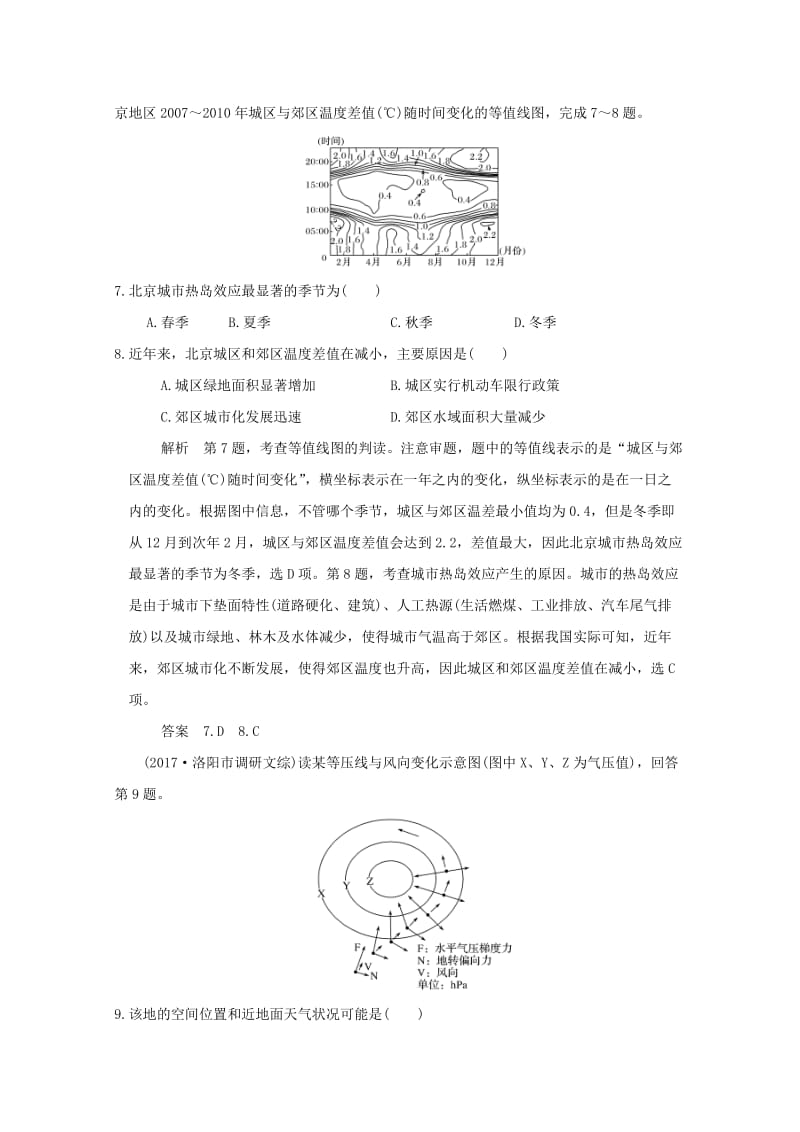 2019版高考地理一轮总复习 第三单元 第二节 冷热不均引起大气运动同步检测 鲁教版.doc_第3页