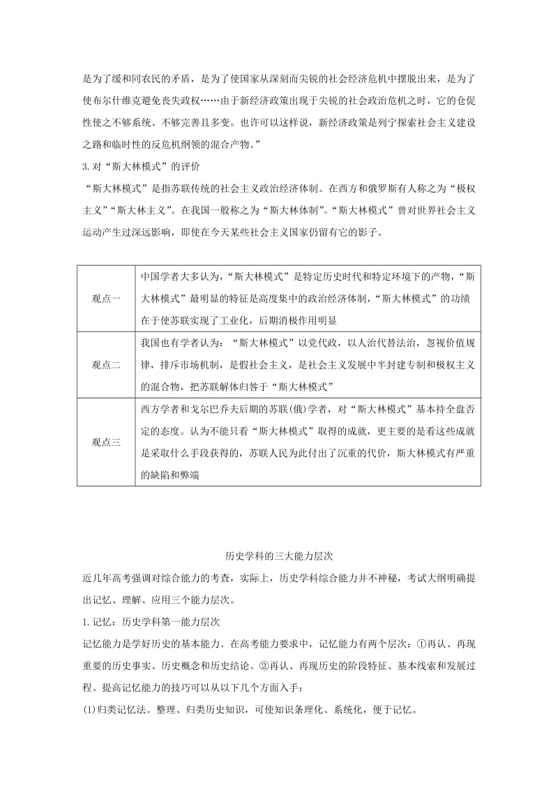 江苏专版2019届高考历史一轮复习专题十一罗斯福新政和战后资本主义的新变化与苏联社会主义建设专题提升学案人民版.doc_第3页