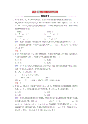 2019年高考化學(xué)一輪綜合復(fù)習(xí) 第1章 化學(xué)計(jì)量在實(shí)驗(yàn)中的應(yīng)用 課時(shí)3 物質(zhì)的量與化學(xué)計(jì)算題型沖關(guān)練習(xí).doc