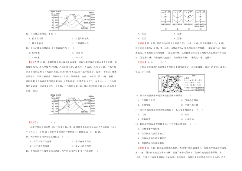 2019年高考地理一轮复习 第二单元 地球上的大气单元B卷.doc_第3页