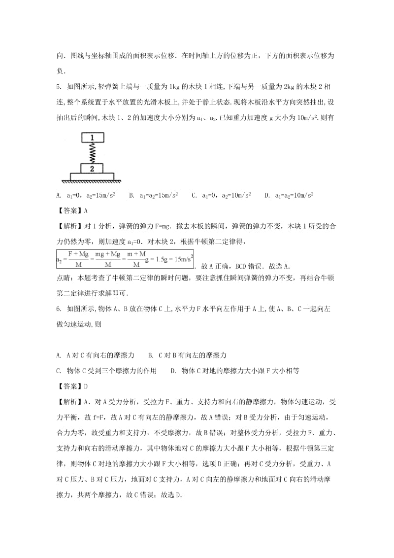 河南省洛阳市2017-2018学年高一物理上学期期末考试试题（含解析）.doc_第3页