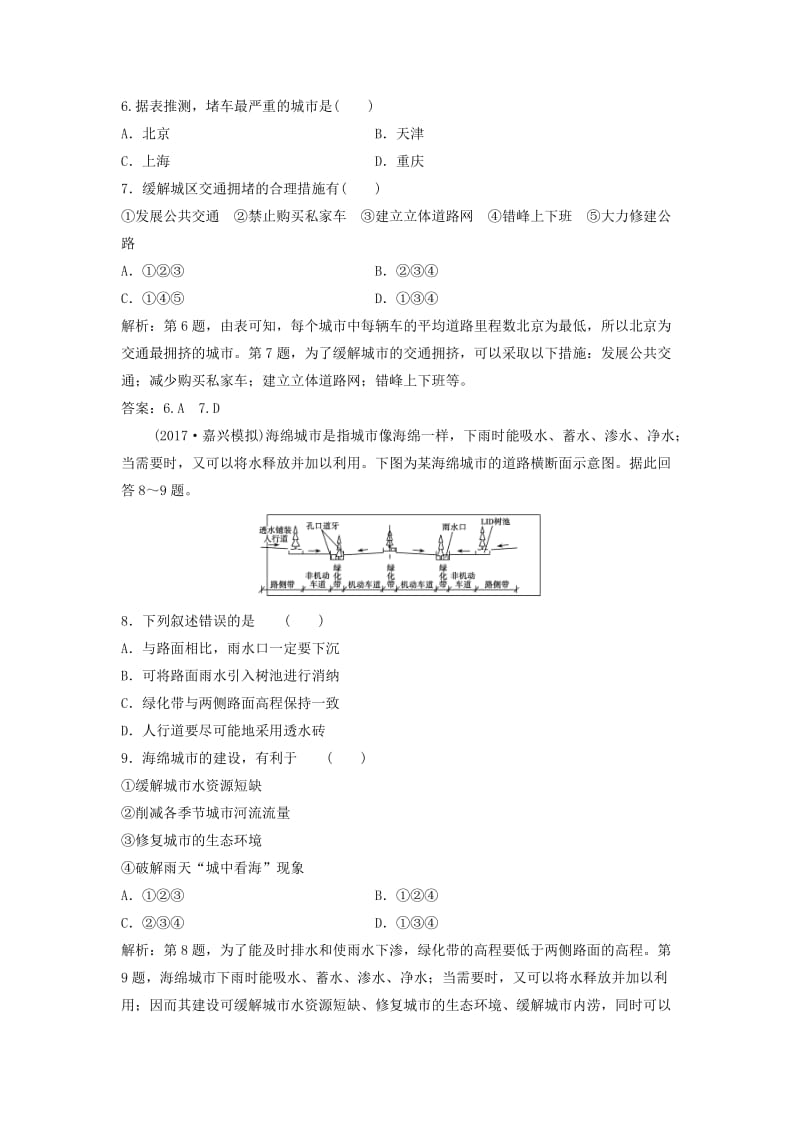 2019版高考地理一轮复习 第二部分 人文地理 第六章 城市的空间结构与城市化 第二讲 城市化练习 中图版.doc_第3页