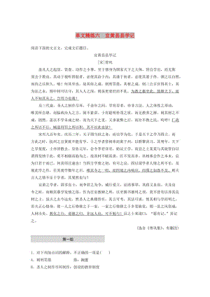 （江蘇專用）2020版高考語(yǔ)文一輪復(fù)習(xí) 加練半小時(shí) 閱讀突破 第一章 專題一 單文精練六 宜黃縣縣學(xué)記.docx