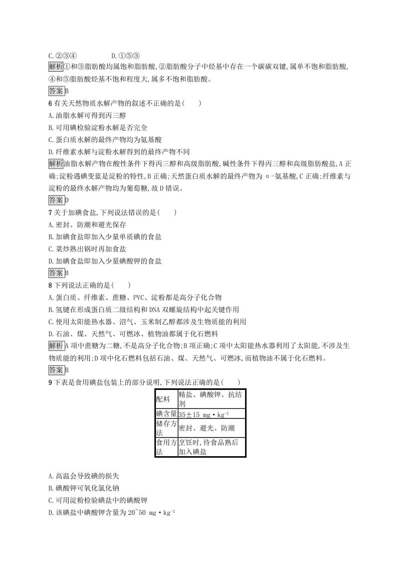 高中化学 第一章 关注营养平衡检测B 新人教版选修1 .doc_第2页