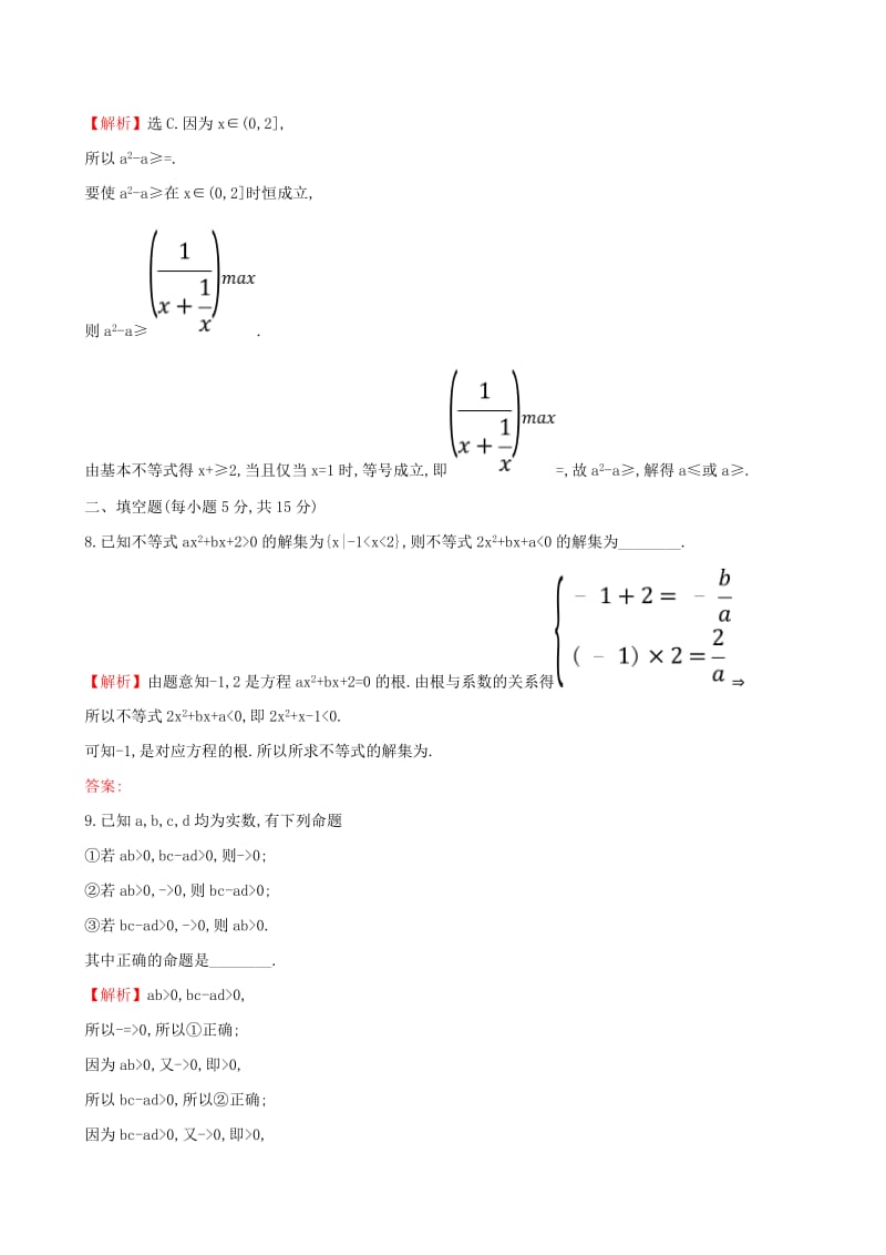 （全国通用版）2019版高考数学一轮复习 第六章 不等式、推理与证明 课时分层作业 三十四 6.1 不等式的性质及一元二次不等式 文.doc_第3页