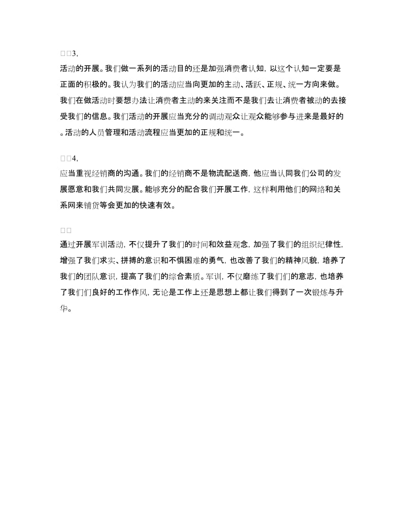 企业员工军训心得体会.doc_第3页