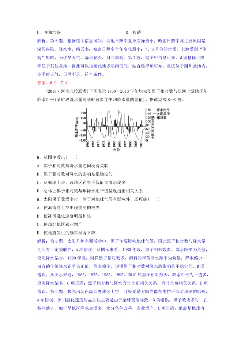 2019年高考地理一轮复习 第二章 行星地球 第1讲 地球的宇宙环境、圈层结构和太阳对地球的影响练习 新人教版.doc_第3页