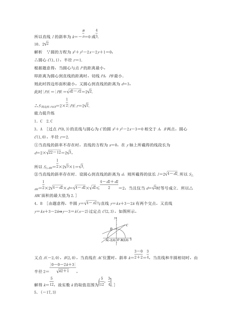 （浙江专用）2020版高考数学一轮复习 专题9 平面解析几何 第69练 直线与圆小题综合练练习（含解析）.docx_第3页