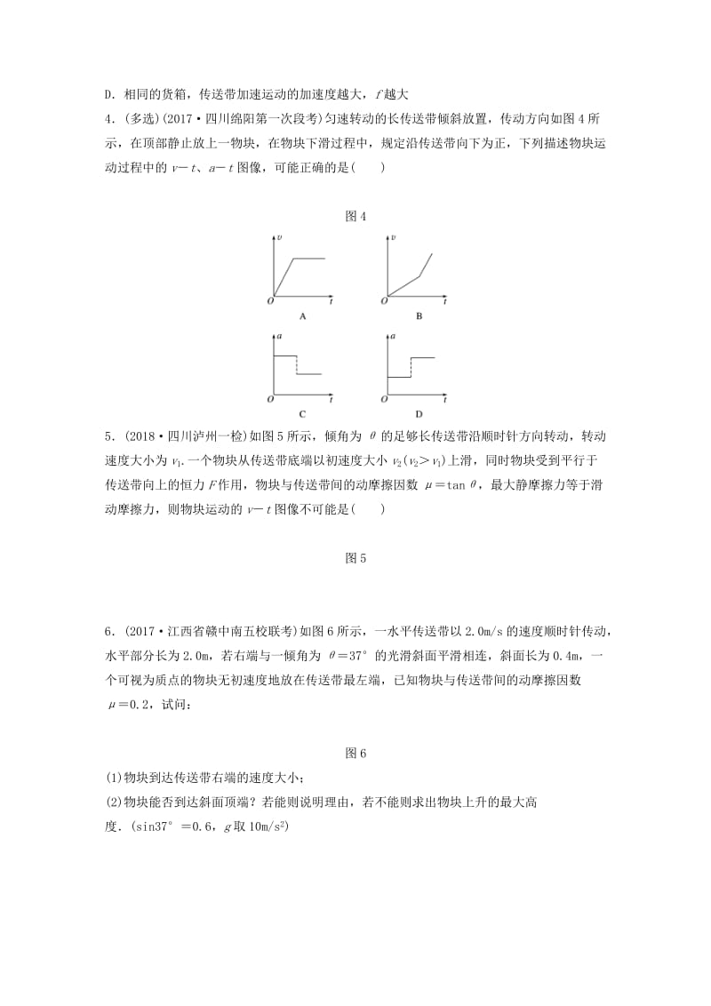 2019高考物理一轮复习 第三章 牛顿运动定律 第26讲 动力学中的传送带问题加练半小时 教科版.docx_第2页