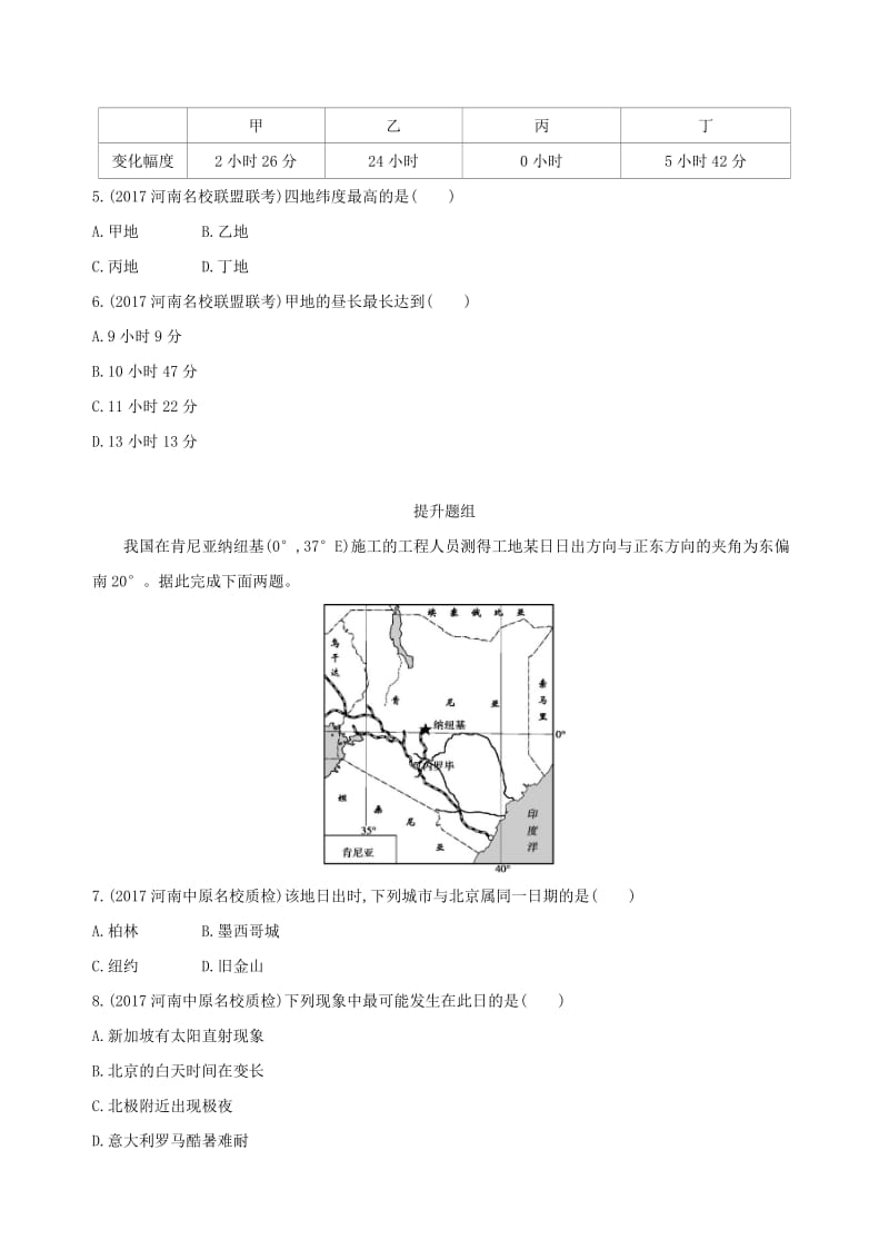 山西专用2019版高考地理总复习第二单元行星地球第三讲地球的公转一地球公转特征与昼夜长短的变化学案.doc_第2页