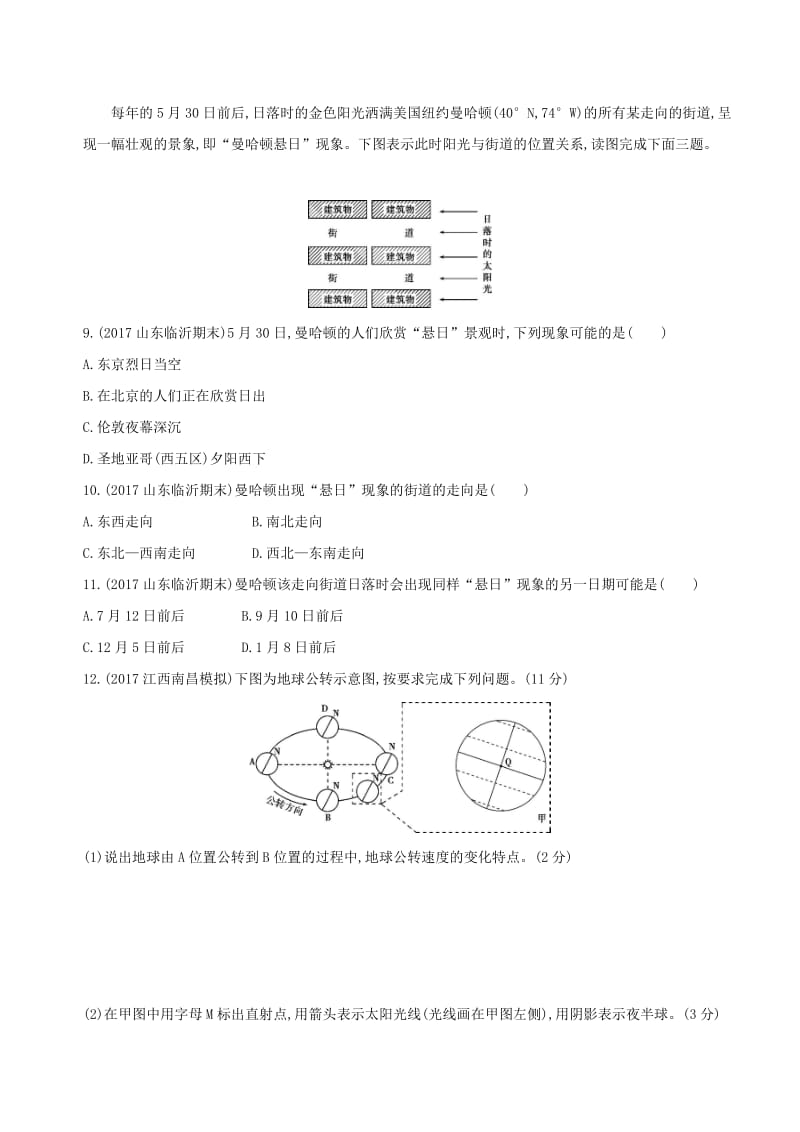 山西专用2019版高考地理总复习第二单元行星地球第三讲地球的公转一地球公转特征与昼夜长短的变化学案.doc_第3页