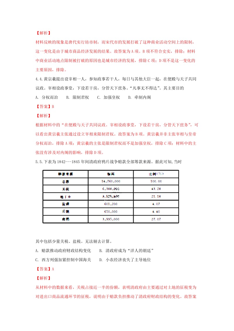 广西桂林、百色、崇左三市2018届高三历史第三次联考模拟试题（含解析）.doc_第2页