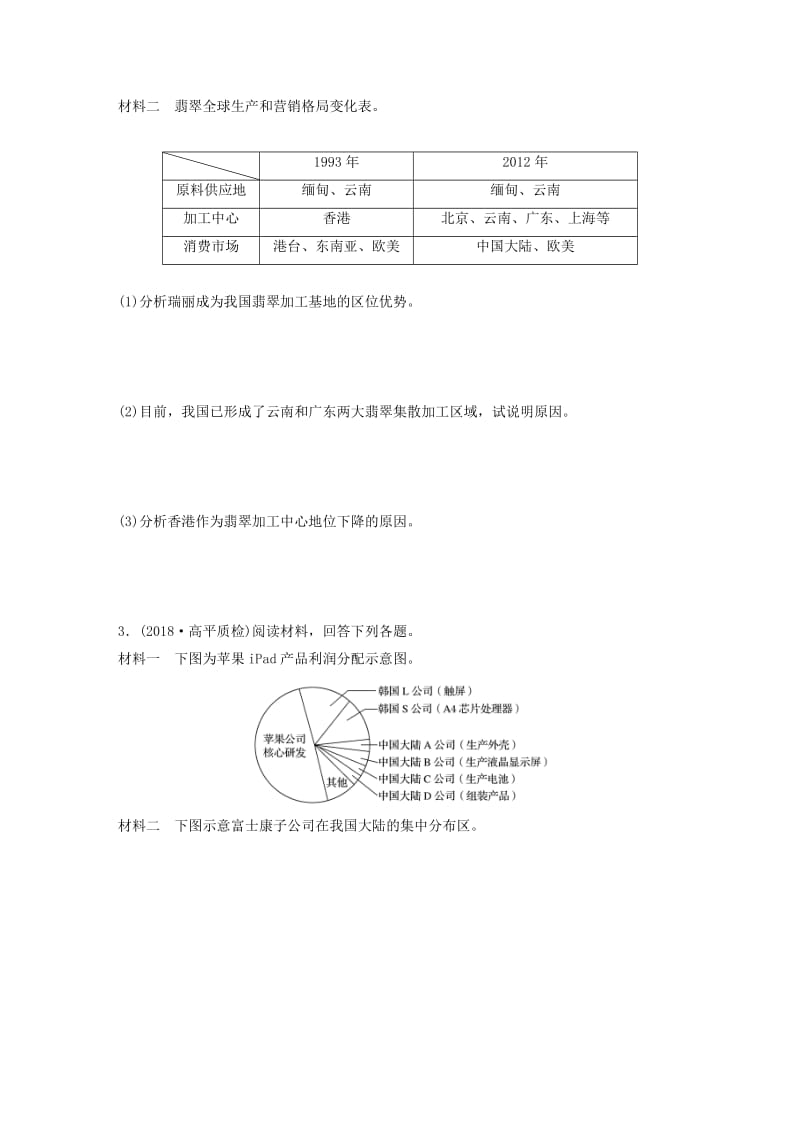 2019版高考地理一轮复习 专题六 农业与工业 高频考点54 工业集聚与分散主观题规范解答练习.doc_第2页