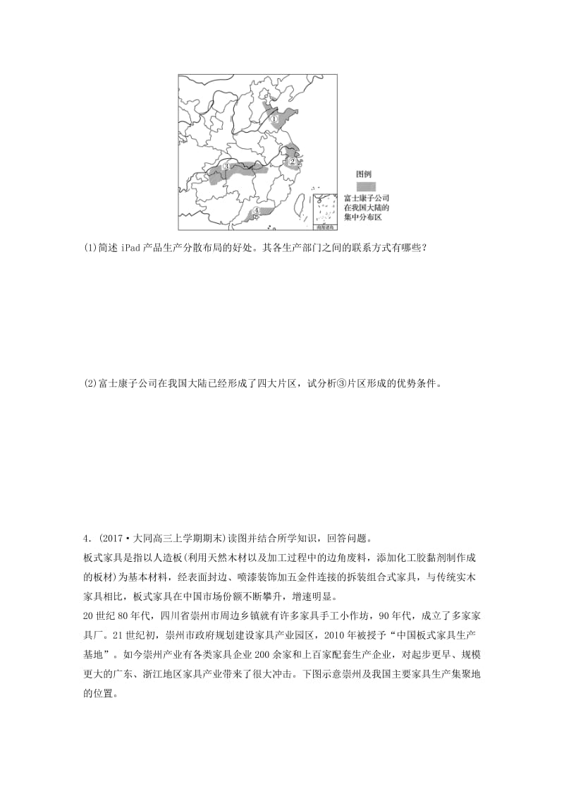 2019版高考地理一轮复习 专题六 农业与工业 高频考点54 工业集聚与分散主观题规范解答练习.doc_第3页