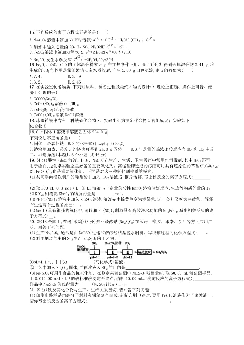 广西2019年高考化学一轮复习滚动测试卷2(第一~四单元)新人教版.docx_第3页