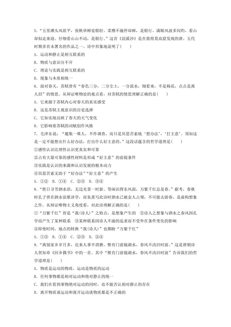 全国通用2020版高考政治一轮复习加练半小时第98练引言类哲学题目训练新人教版.doc_第2页