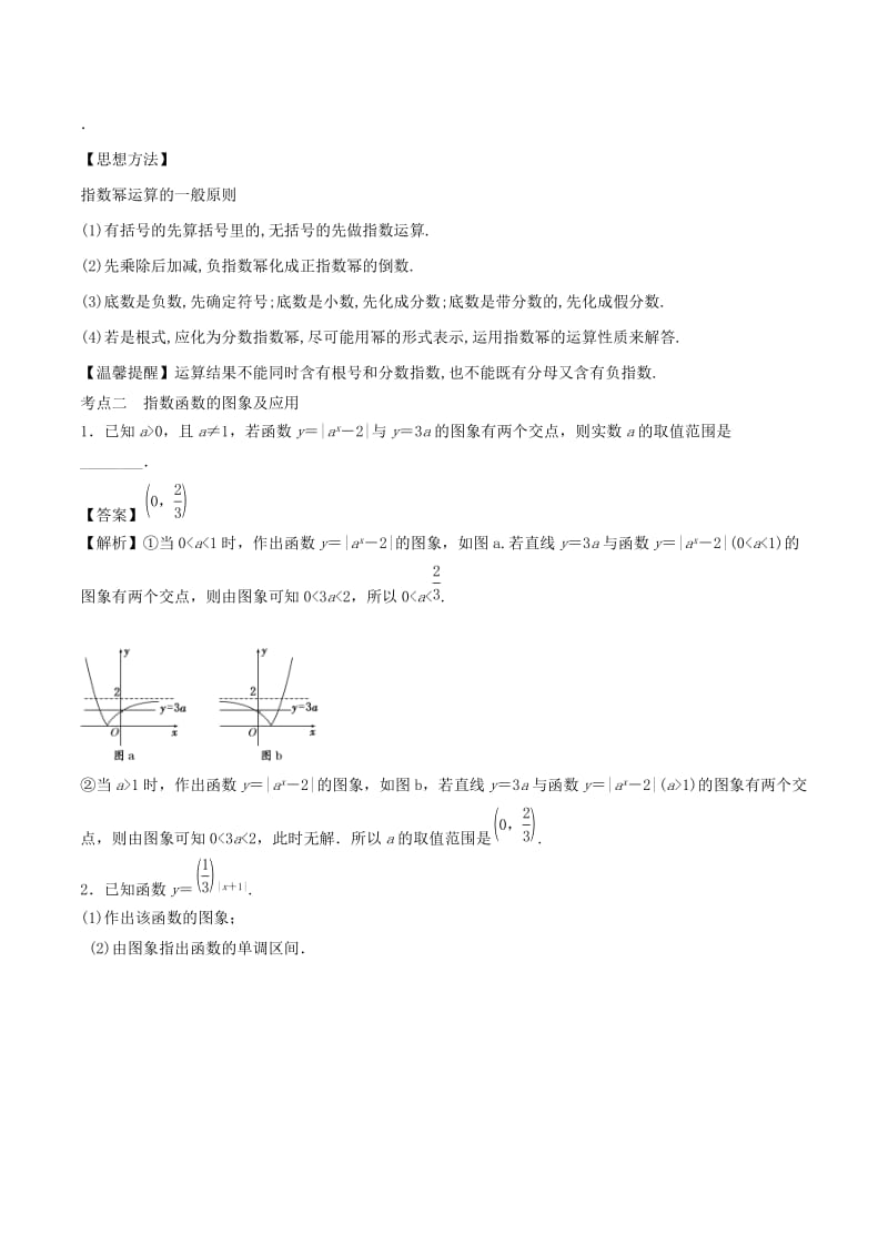 （江苏专版）2019年高考数学一轮复习 专题2.6 指数与指数函数（讲）.doc_第3页