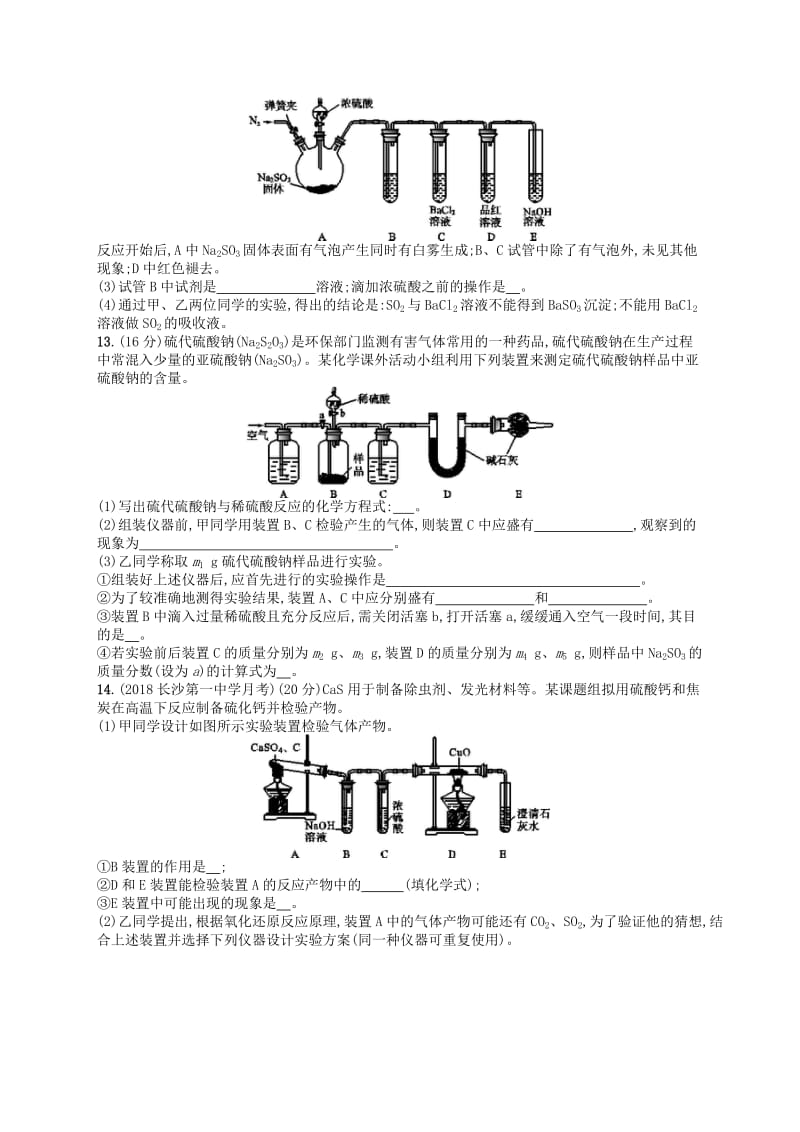 广西2019年高考化学一轮复习 考点规范练12 硫及其化合物 新人教版.docx_第3页