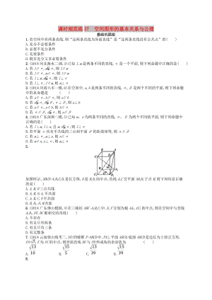 2020版高考數(shù)學(xué)一輪復(fù)習(xí) 第八章 立體幾何 課時規(guī)范練37 空間幾何體的三視圖、直觀圖 文 北師大版.doc